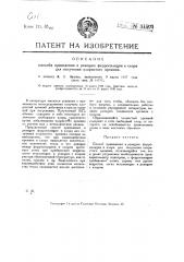 Способ приведения в реакцию ферросилиция и хлора для получения хлористого кремния (патент 14503)