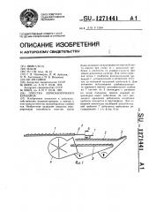 Очистка зерноуборочного комбайна (патент 1271441)