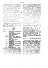 Способ гибки труб (патент 1412108)