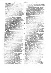 Модифицирующая смесь для чугуна (патент 1152970)