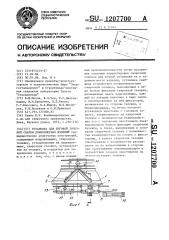 Установка для дуговой точечной сварки длинномерных изделий (патент 1207700)