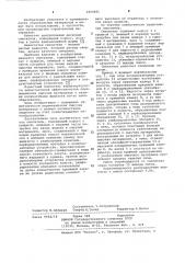 Смеситель (патент 1060481)