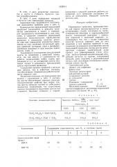 Порошковая проволока (патент 1425014)