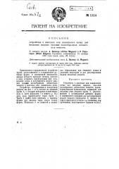 Устройство в шахтных или плавильных печах для введения жидких, газои пылеобразных добавочных веществ (патент 13114)