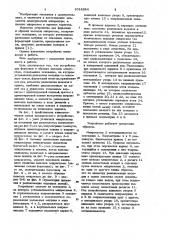 Устройство для формовки и обрезки выводов микросхем (патент 1018264)