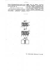 Способ изоляции обмоток электрических машин (патент 47740)
