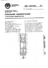 Ориентатор отклонителя (патент 1541362)