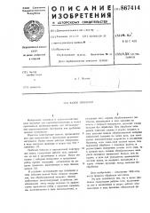 Валок дробилки (патент 867414)