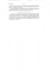 Установка для полунепрерывной разливки (патент 138005)