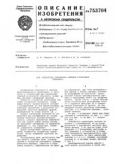 Устройство управления силовой установкой тепловоза (патент 753704)