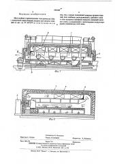 Многозонная горизонтальная электрическая печь с поперечной циркуляцией воздуха для нагрева изделий (патент 596640)