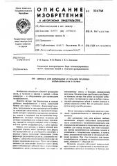 Автомат для формования и укладки рубленых полуфабрикатов в пачки (патент 556764)