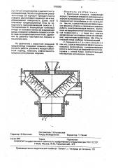 Криогенная ловушка (патент 1708380)