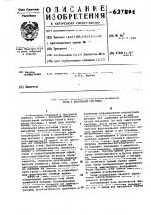 Способ измерения концентрации активного газа в вакуумной системе (патент 637891)