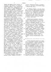 Способ получения фтористого водорода (патент 1549914)