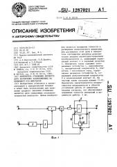 Измеритель отношения амплитуд двух поочередно расположенных на временной оси импульсов (патент 1287021)