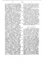 Постоянное запоминающее устройство (патент 822292)
