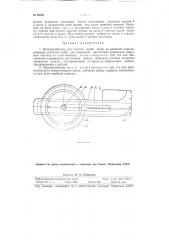 Приспособление для строчки полей шляп на швейной машине (патент 89621)