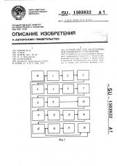 Устройство для моделирования мышечного сокращения (патент 1503832)