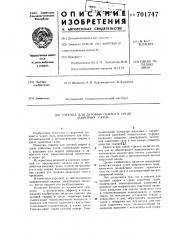 Горелка для дуговой сварки в среде защитных газов (патент 701747)