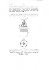Патент ссср  143337 (патент 143337)