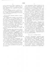 Механизм перемещения зажимной головки (патент 315485)