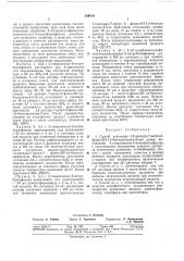 Способ получения1,3-дигидро-7-нитро-5-фенил-2н-1,4- (патент 359819)