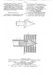 Устройство для формирования отверстий в ребрах (патент 732653)