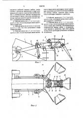 Рабочий орган погрузочной машины (патент 1666765)