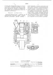 Воздухораспределительное устройство (патент 212915)