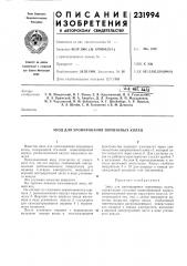 Патент ссср  231994 (патент 231994)