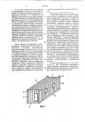 Блок-контейнер (патент 1787189)