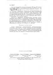 Способ стабилизации галоидсодержащих высокомолекулярных соединений (патент 149877)