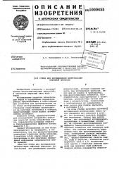 Стенд для исследования деэмульсации нефтяной эмульсии (патент 1000455)