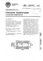 Неявнополюсный ротор синхронной электрической машины (патент 1361677)