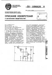 Стабилизатор постоянного напряжения с защитой от перегрузки (патент 1096626)