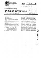 Способ приготовления культуры пропионовокислых бактерий, используемой в составе закваски для производства советского сыра (патент 1145978)