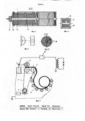 Устройство для контроля электрической прочности электроизоляционных листовых материалов (патент 859971)