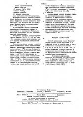 Способ разделения смеси биологических частиц (патент 879469)