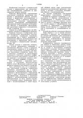 Бесконтактное индукционное токосъемное устройство (патент 1149336)