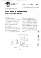 Раздвижная дверь транспортного средства (патент 1331705)