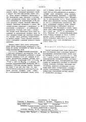 Способ получения окиси меди (патент 523872)