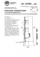 Дымовая труба (патент 1278435)