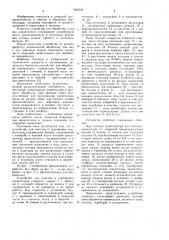 Устройство для очистки и сортировки корнеплодов (патент 1066530)