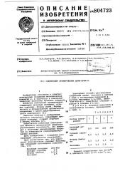 Электролит хромирования дхти- xpom-11 (патент 804723)