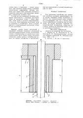 Узел крепления устройства для измерения линейных размеров (патент 979841)