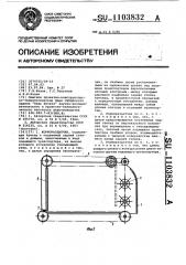 Кормораздатчик (патент 1103832)