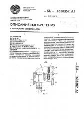 Приемная камера волновой установки (патент 1638357)