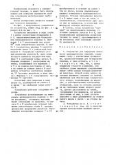 Устройство для измерения овальности цилиндрических изделий (патент 1573331)