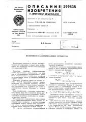 Нелинейное фазоопережающее устройство (патент 299835)